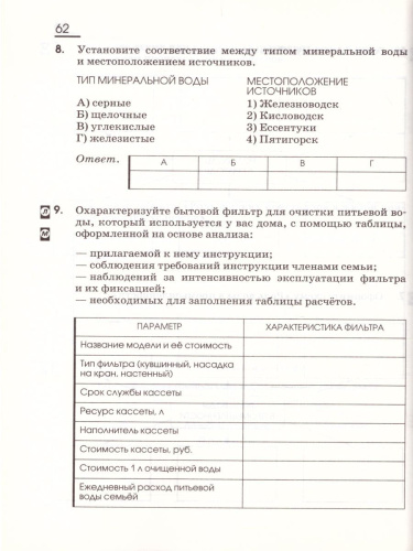Химия 11 класс. Рабочая тетрадь. Базовый уровень. С тестовыми заданиями ЕГЭ. Вертикаль. ФГОС