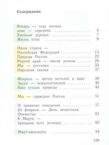 Окружающий мир 1 класс. Учебное пособие в 2-х частях. Часть 2