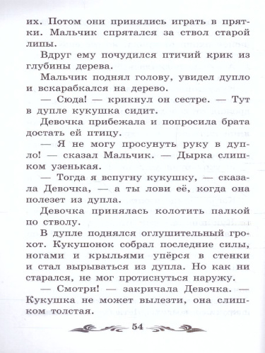 Лесные домишки: сказки, рассказы