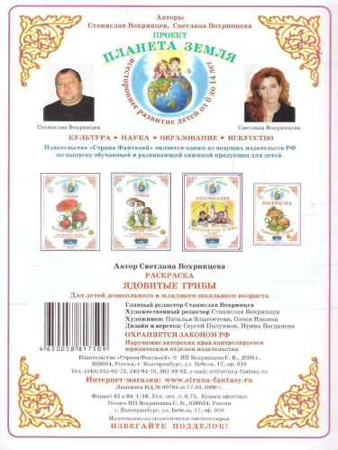 Раскраска "Ядовитые грибы"