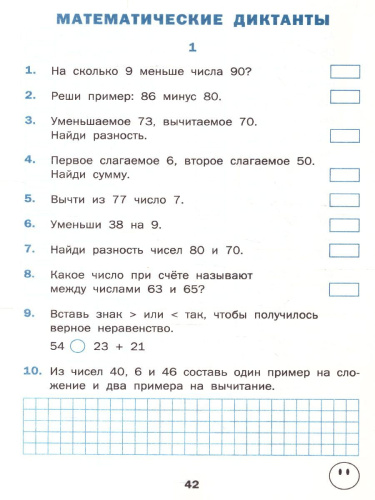 Тренажёр по Математике 2 класс