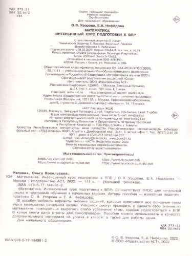 Математика за курс начальной школы. Интенсивный курс подготовки к ВПР