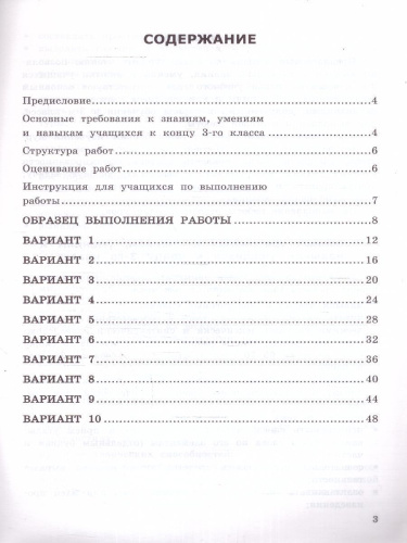 ВПР Литературное чтение 3 класс. Итоговая аттестация