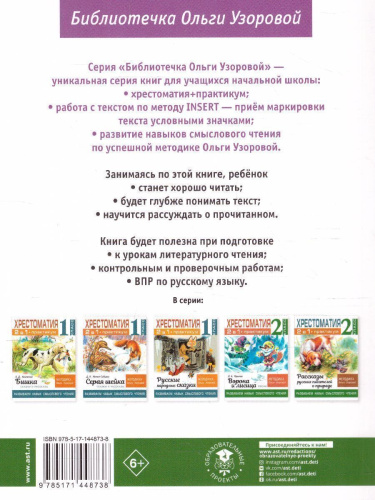 Хрестоматия. Практикум. Развиваем навык смыслового чтения. Стихотворения. 2 класс