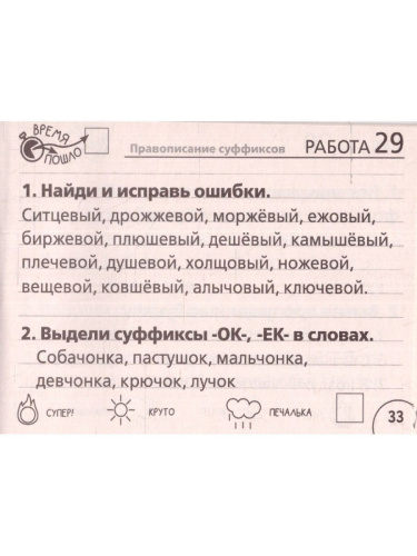 Русский язык 4 класс. Научусь писать без ошибок. Челлендж тетрадь