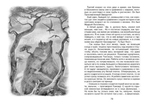 Будьте готовы, Ваше высочество!
