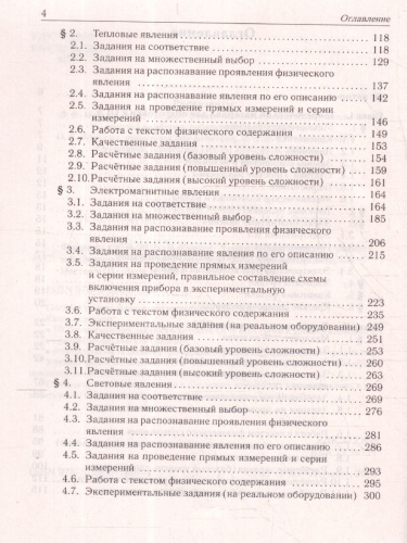 ОГЭ-2025. Физика. 9 класс. Тематический тренинг