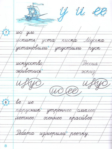 Чистописание 1 класс. Рабочая тетрадь №1. ФГОС Новый