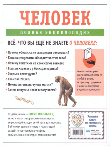 Человек. Полная энциклопедия. Все, что необходимо знать о человеке