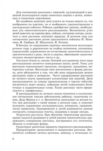 Занятия по развитию речи и ознакомлению с окружающим миром с детьми 6-7 лет