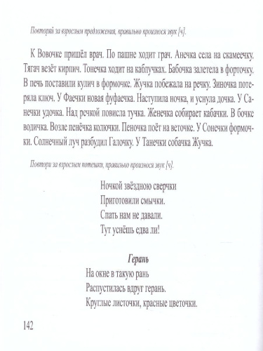 Задания для автоматизации и дифференциации звуков разных групп. Выпуск 1. Звуки