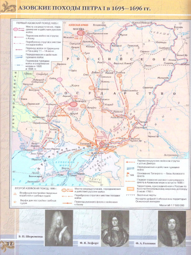 Атлас с контурными картами по Истории России 7 класс. XVII-XVIII вв.