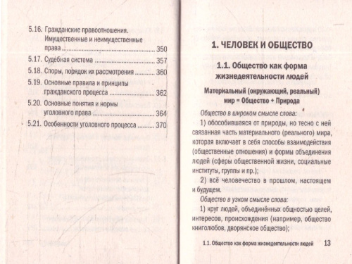 Обществознание. Карманный справочник для подготовки к ЕГЭ, ОГЭ и ВПР
