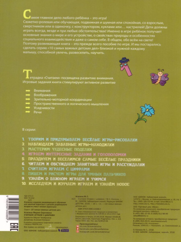 Считаем! Играем с цифрами