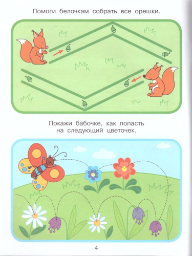 Приключения маленьких пальчиков в стране простых дорожек. Линии Волны Зигзаги. Тетрадь для творчества и развития мелкой моторики 3-4 лет