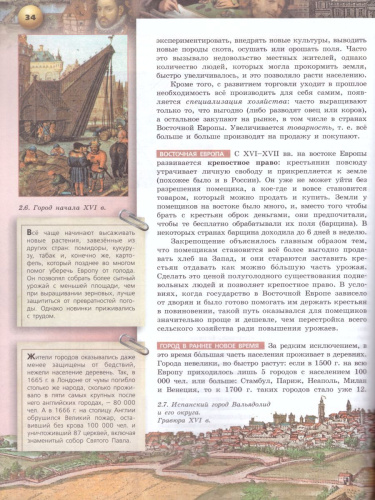 Всеобщая история 7 класс. Новое время. Учебник. УМК "Сферы"