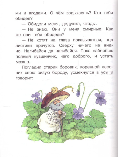 Сказки для добрых девочек. Паустовский К.Г., Осеева В.А., Катаев В.П. /Сказки в помощь родителям