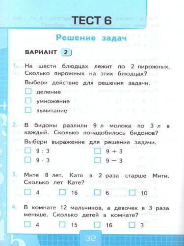 Математика 3 класс. Тесты (к новому ФПУ). Часть 1. ФГОС