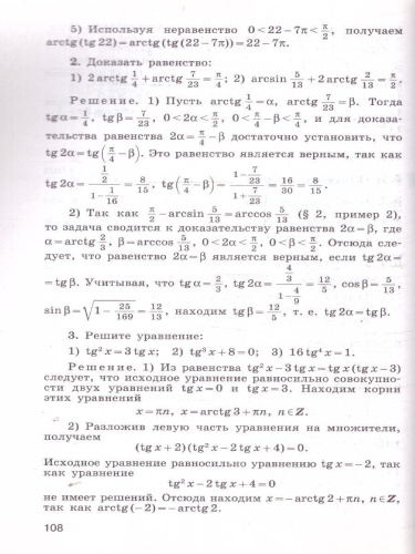 Алгебра и начала математического анализа 10 кл.Дидактические материалы. Базовый и углублённый уровни