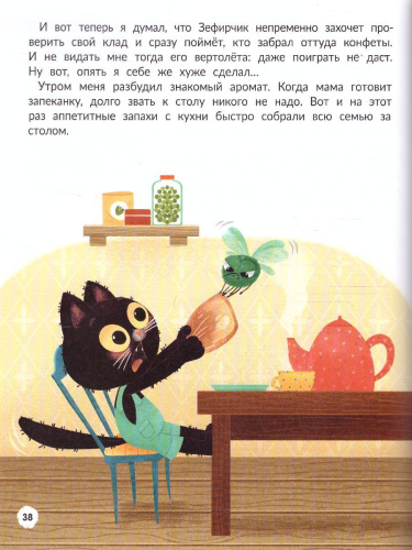 Шалость не удалась, или История о том, как я стал послушным