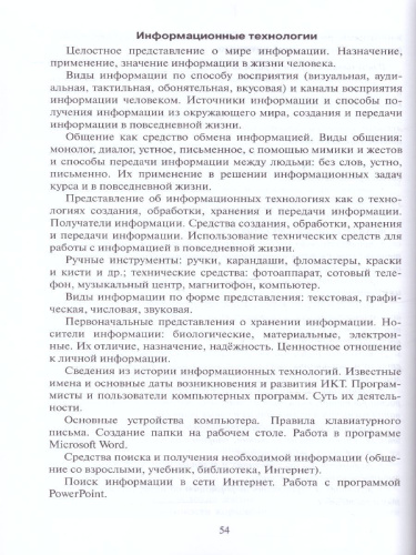 Технология 1-4 классы. Программа курса