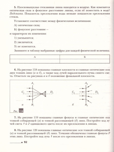 Физика 8 класс. Учебник. ФГОС