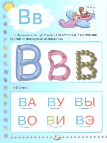 Азбука с крупными буквами для малышей. Учебник