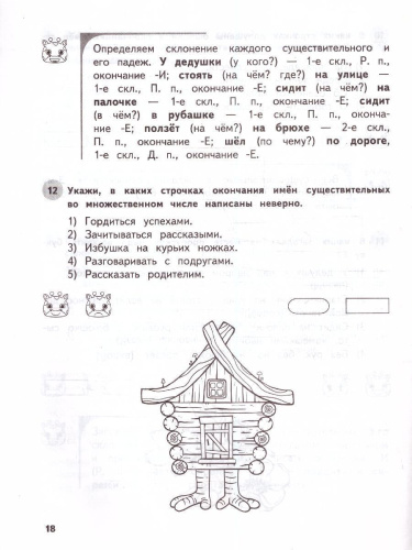 Русский язык 4 класс. Обучающие и контрольные тесты. ФГОС