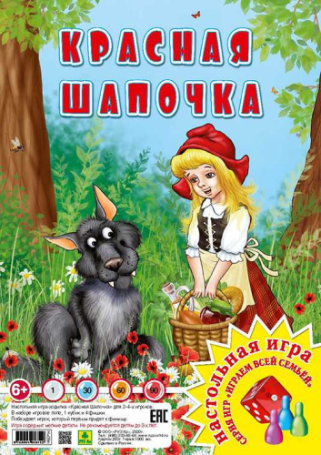 Настольная игра из серии "Играем всей семьей". Красная шапочка