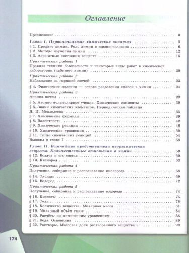 Химия 8 класс. Учебник
