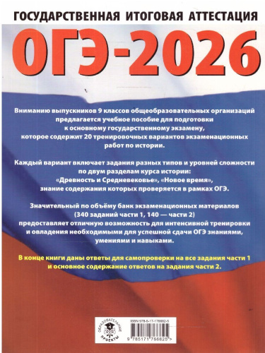 ОГЭ 2026 История. 20 вариантов