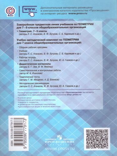 Геометрия 7 класс. Дидактические материалы. К учебнику Атанасяна Л.С.