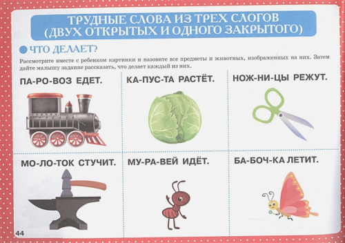 Альбом по развитию речи для малышей с разрезными карточками