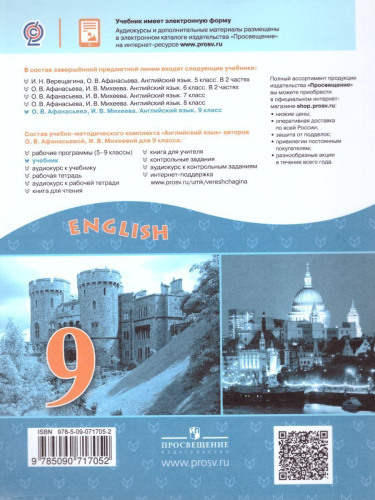 Английский язык 9 класс. Углубленный уровень. Учебник. ФГОС