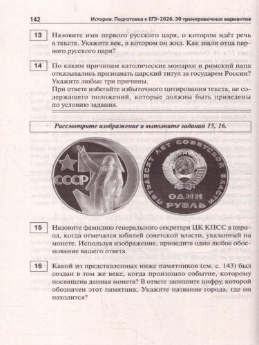 ЕГЭ 2026 История 10-11 классы. 30 тренировочных вариантов. Подготовка к ЕГЭ