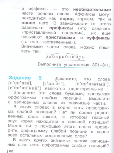 Русский язык 2 класс. Учебник в 2-х частях. Часть 2. ФГОС