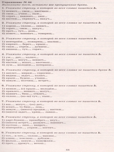 Русский язык 10 класс. Практикум по орфографии и пунктуации. Готовимся к ЕГЭ