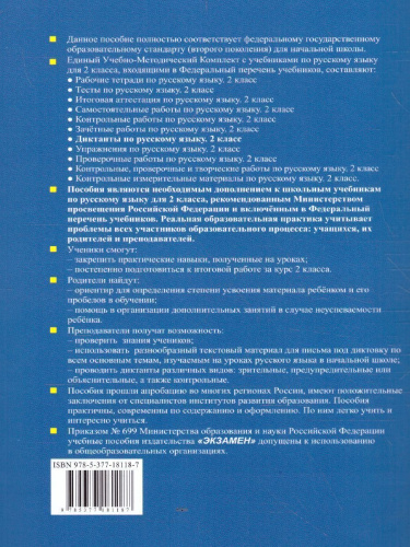 Русский язык 2 класс. Диктанты (к новому ФПУ). ФГОС