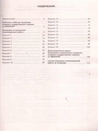 ОГЭ 2026 Литература. 20 тренировочных вариантов