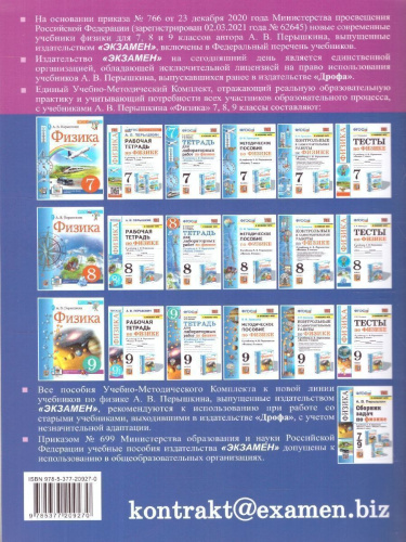 Физика 9 класс. Тетрадь для лабораторных работ. ФГОС