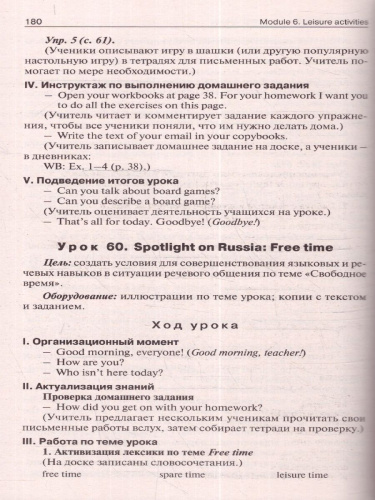 Поурочные разработки по Английскому языку 6 класс. К УМК Ю.Е. Ваулиной, Дж. Дули «Spotlight». ФГОС