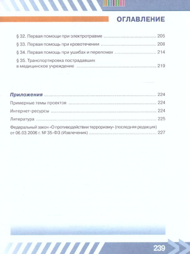 Основы безопасности жизнедеятельности 7 класс. Учебник