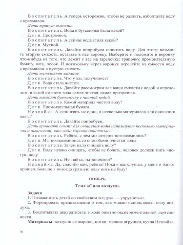 Опытно-экспериментальная деятельность дошкольников 3-7 лет. Перспективное планирование