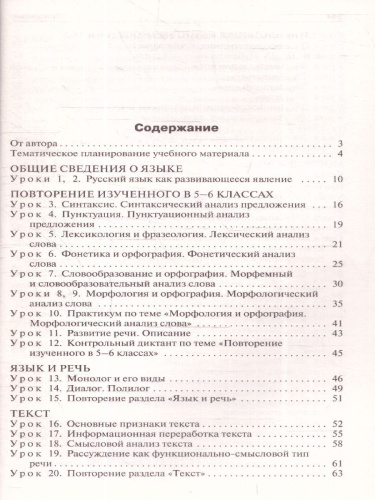 Русский язык 7 класс. Поурочные разработки. К УМК Т.А.Ладыженской. Новый ФГОС