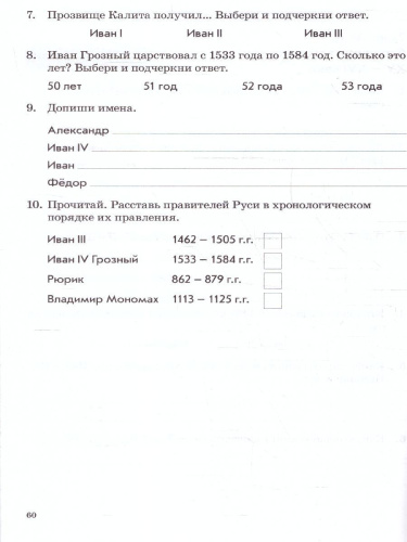 Окружающий мир 4 класс. Зачетная тетрадь. ФГОС
