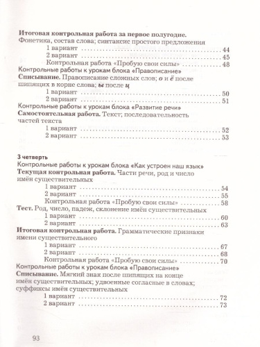Русский язык 3 класс. Тетрадь для контрольных работ. ФГОС