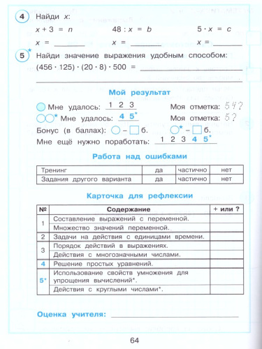 Математика 3 класс. Развивающие самостоятельные и контрольные работы в 3-х частях. Часть 2