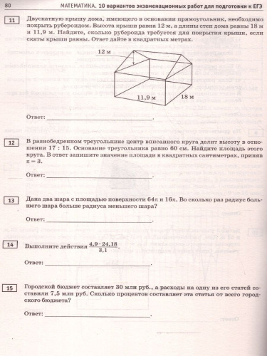 ЕГЭ-2025 Математика (60х84/8). 10 тренировочных вариантов экзаменационных работ для подготовки к ЕГЭ