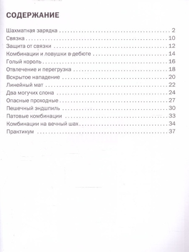 Шахматная школа Второй год обучения Рабочая тетрадь