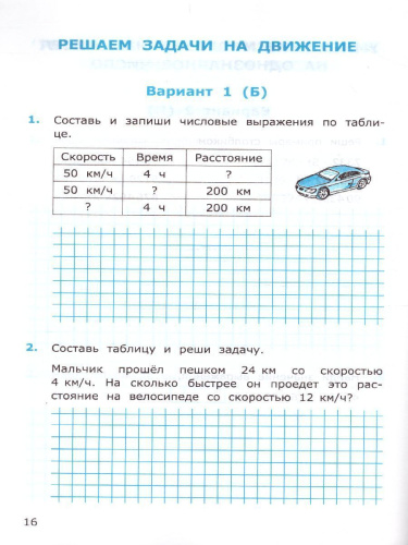 Математика 4 класс. Самостоятельные работы. Часть 2. ФГОС